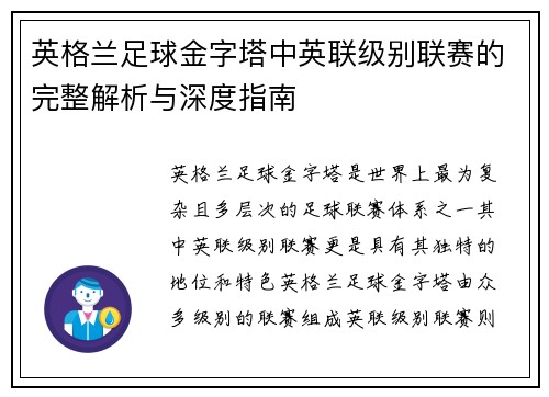 英格兰足球金字塔中英联级别联赛的完整解析与深度指南